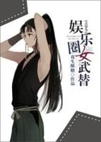 The Martial Arts Stunt Double of the Entertainment Circle Cover