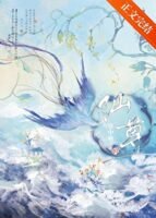 After Death, I Became My Shijie’s Palm-Sized Birdie Cover
