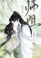 My Shijie Seems Intent on Destroying the World Cover